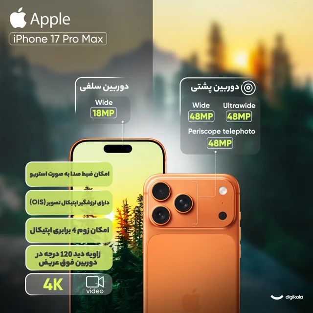 گوشی موبایل اپل مدل iPhone 17 Pro Max ZAA تک سیم کارت + eSim ظرفیت 256 گیگابایت و رم 12 گی 102731073
