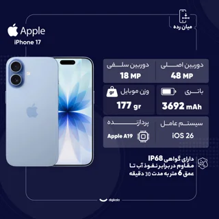 گوشی موبایل اپل مدل iPhone 17 CH دو سیم کارت ظرفیت 256 گیگابایت و رم 8 گیگابایت - نات اکتی 102731192